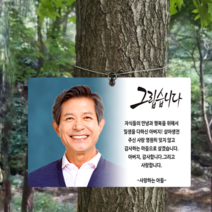 [1년보증]이너눅스 TF-195(중) 메탈포토 수목장나무금속위패 현판 추모패 세트, 가로6.봄바람, 고정세트B형