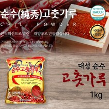 [순수고추가루] 국내산22년 햇고추 1kg, 3.한식용