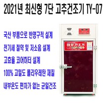 다목적 식품건조기 소형 고추말리는기계 태양건조기, 상세페이지 참조