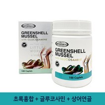 뉴질랜드푸른홍합 초록입홍합추출오일 Mothernest Greenshell Mussel with GLUCOSAMINE 100C 2ea