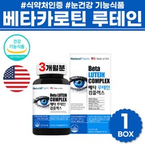 베타카로틴 루테인 영양제 교수님 선생님 선물 세트 미국 직수입 직구 눈건강 도움 50대 여성 마리골드꽃 비타민 C E 레시틴 맞춤 영양제 연말 새해 부모님 장모님 생신 40대 60대