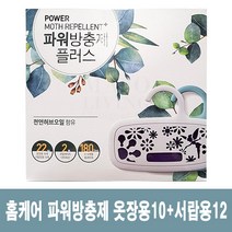 홈케어 파워 방충제 옷장용10+서랍용12, 1개, 1개