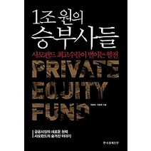 [개똥이네][중고-상] 1조 원의 승부사들