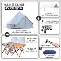 몽골텐트 게르 가제보 차단막 캐노피 그늘막 4면 선쉐이드 옥상 야외 방수 차광망 테라스, 4m 호호+천막+탁자세트+트레일러(양뿔망치+바닥시트)