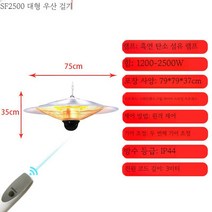 야외 걸이형 우산 히터 펜션 캠핑장 카페 식당 대기실 방수 야외히터, B. 천정형 우산 2500와트(리모콘)