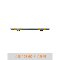 스텐 카스토퍼 (앙카식), H120, W2000, 1개