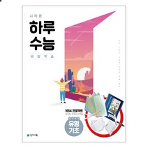 [선물] 천재교육 시작은 하루 수능 영어영역 유형 기초, 고등학생