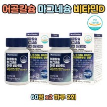 생선 뼈 칼슘 흡수율 비타민D 하루 2정 캡슐 1800mg 아기 어린이 아버지 칼슘 떨림 눈밑 눈꺼풀 손끝 경련 근육 결핍