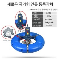 대형 양식장 양어장 통풍기 하천 연못 산소 발생기 원형도넛, F. 2.2KW380V30m