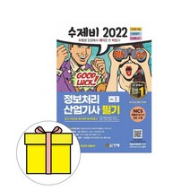 건기원 수제비 정보처리산업기사 필기 시험