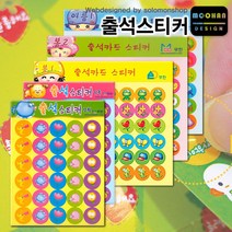 출석스티커 19종/출석용스티커/날씨스티커/캐릭터스티커/과일스티커/카드스티커/칭찬스티커/도형스티커, 날씨2