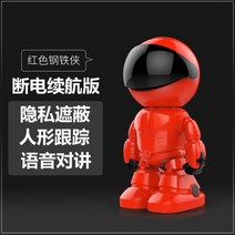 홈 CCTV 무선 로봇캠 와이파이 블루투스 휴대전화 원격 360도 감시 베이비 반려견 반려묘 캠 카메라, 정전15시간연장(레드) + 128GB + 2.8mm