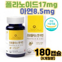캐나다 프로폴리스 아연 글루콘산 플라보노이드 캡슐 6개월 직장인 여성 남성 수험생 육체피로 스트레스푸는법 긴장감 노란 가래 목이칼칼 잔기침 마른기침 항산화 도움 식약처인증