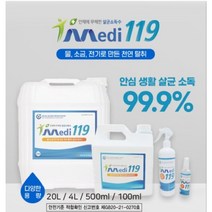 차아염소산나트륨 천연살균제 소독수 메디119 20L