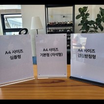 아크릴 메뉴판 스탠드 안내판 꽂이 명패 POP 쇼케이스, 상품선택