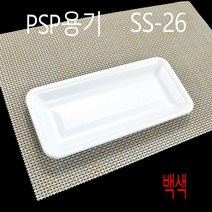 PSP트레이 반찬용기 떡트레이 SS-23 SS-8 SS-18 SS-66 SS-2002 SS-32 SS-1 SS-26 SS-27 SS-53 SS-56 PSP용기, (박스), 26호 백색 600개