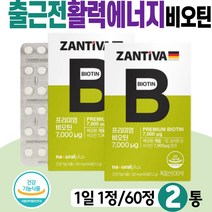 출근전 에너지영양제 독일 프리미엄 비오틴 7000 정제 단백질대사 건강기능식품 손톱 BIOTIN 먹는 비타민H 비타민B7 남자 남성 여자 여성 남편 아내 30대 40대 50대