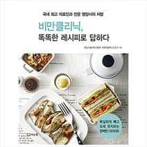 비만클리닉 똑똑한 레시피로 답하다, 분당서울대학교병원.한화호텔앤드리조트