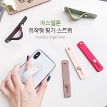 시안샵 다양하게 사용 가능한 핑거 스트랩, 1개, 레드