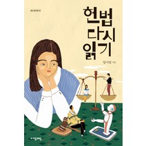 헌법만화책 추천 인기 판매 TOP 순위