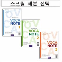 VOCA NOTE 1 2 3 시리즈, VOCA NOTE (2) S/b 본책제본