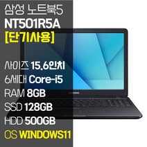 삼성 NT501R5A 15.6인치 인텔 6세대 Core-i5 SSD 탑재 윈도우11설치 중고노트북 가방 증정, WIN11 Pro, 8GB, 628GB, 코어i5, 블랙