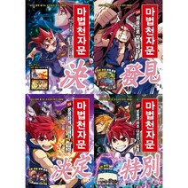 [아울북] 마법천자문 53-56 세트 (전4권)