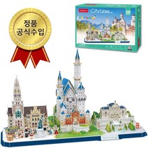 큐빅펀 시티라인 3D 입체퍼즐 세계 유명 도시 건축물 모형 조립 만들기, 바이에른