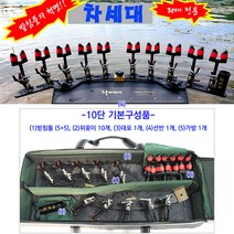 해피피싱 차세대 받침틀 (10단 12단 14단) 대물낚시, 차세대 10단 기본구성