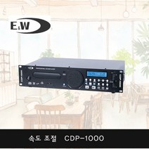 CDP1000 댄스 에어로빅 CD USB 속도조절 플레이어 CDP-1000