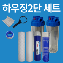 2단 투명 하우징 필터하우징 지하수필터 세트 10인치 20인치 농막 모래 녹물 제거, PB배관20A 2개