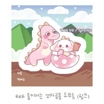 (비몽사몽문구점) 꼬마공룡 롭이어 도무송