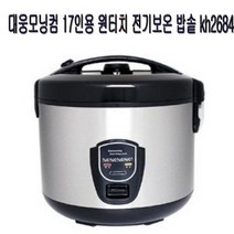 모닝컴 17인용 원터치 전기보온 밥솥 kh2684