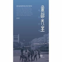 맹추선생 단편소설로 들여다보는 학교 이모저모, 상품명