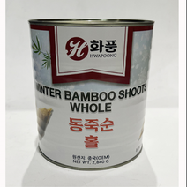 화풍 동죽순캔 홀 2.84kg 중국요리 유산슬덮밥 갈치조림 중식재료 해물누룽지탕 죽순캔