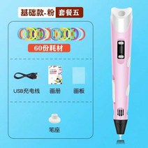 무선 어린이날선물 고급형 가성비 프린팅 3D 펜 추천 전문가용 3디펜 저온 성인용, 핑크펜+60부 180m 수입 소모품+그림책