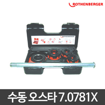 로덴베르거 수동 오스타 나사가공기 7.0781X, 1개