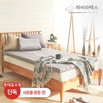 [하비라텍스] 하비 단단한 천연라텍스 토퍼 매트리스 5.0 킹, 상세 설명 참조