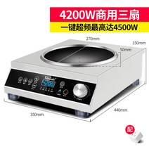 오목한 1구 인덕션 고화력 3500W 식당 업소용 전기 렌지, 모델 F 4200W 절전 볶음