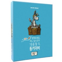 동키더비
