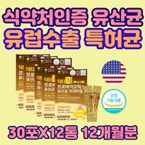 온가족 장에좋은 대용량 프리미엄 생 유산균 프로바이오틱스 PROBIOTICS 청소년 초등학생 중학생 수험생 배변활동 장영양제 프락토 갈락토 올리고당 요구르트 비피더스 가루 분말
