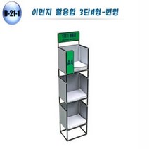 수납장 용지함 A형 이면지함 변형 활용함 보관함 3단