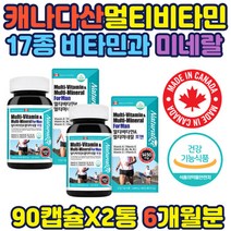 멀티비타민 눈 뼈 피부 혈액 건강 13가지 과일 야채 캐나다 멀티비타민노년 중년 남성 여성 종합영양제 종합비타민 영양제 세포 생성 건강 에너지 대사 생성 선물 수험생 홈쇼핑