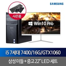 DB400T7B i5 7400 16G GTX1060 SSD256+HDD500 22인치, 단품, 단품