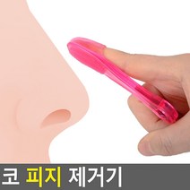 말랑말랑 실리콘 손가락 코 피지 제거기, 상세페이지 참조