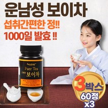 60대 70대 선물용 추천 운남보이차 추출가루 알약