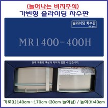 차수막 차수벽 차수판 물막이판 비상용품 재난대비용품 가로140cm-170cm까지 설치가능, 1개