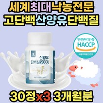 소화잘되는 엠비피 산양유 단백질 노인 보충제 WPI 성장기 청소년 어린이 고단백 mbp nbp 흡수잘되는 성인 어른 파는곳 분리 유청 가성비 시니어 protein goatmilk 영양제 네덜란드