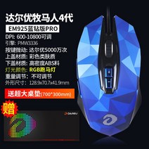 노트북 가방 순풍다르유 EM92 5 다이아몬드 버전이다 발광함 게임용 게임마우스 몰이꾼 4대영웅 연맹 전용 883761824, 표준세트, EM925 블루 a diamond e
