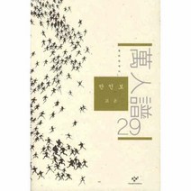 웅진북센 만인보 29, One color | One Size@1